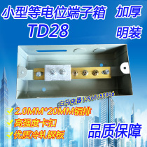 Factory direct open TD28 equipotential terminal box small 75*165*50 (copper 2MM * 20MM)