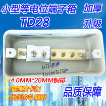 Factory direct TD28 equipotential terminal box small 75*165*50 (copper 4MM * 20MM)