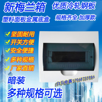 Meilan distribution box empty unboxed circuit breaker box cloth wire box strong electrical box 10-way concealed transparent thickening