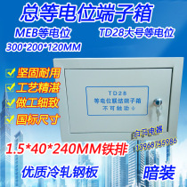 Concealed equipotential total equipotential bonding terminal box MEB iron row equipotential grounding lightning protection test box
