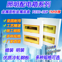 PZ30-36 circuit double-row box empty box household distribution box C45 box 1MM thick concealed open installation
