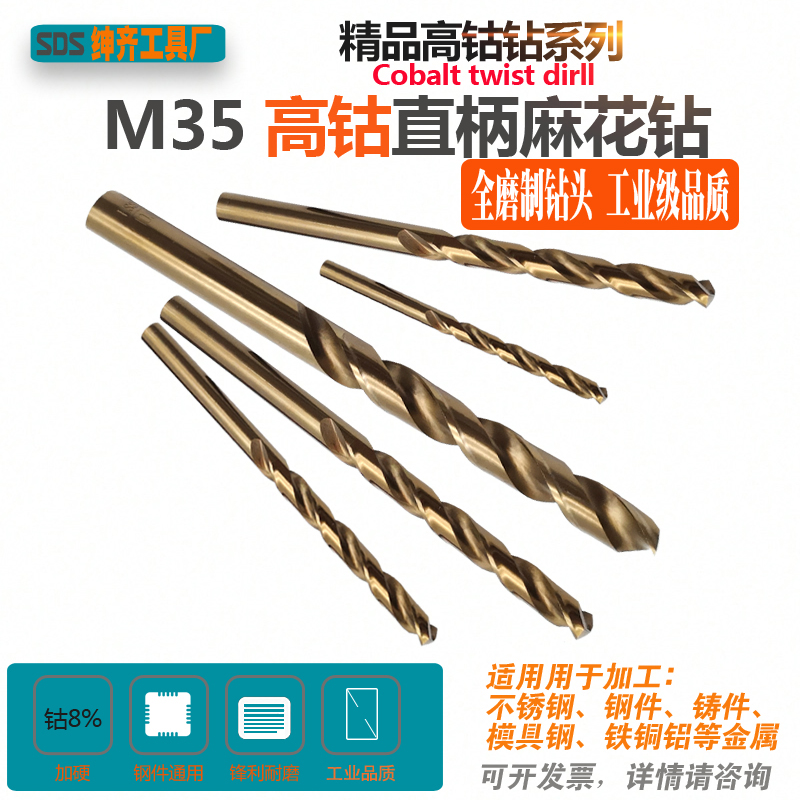 M35 contains cobalt straight handle linen drill 19 6-19 7-19 8-19 9-20 0mm high cobalt cobalt 8 stainless steel drill