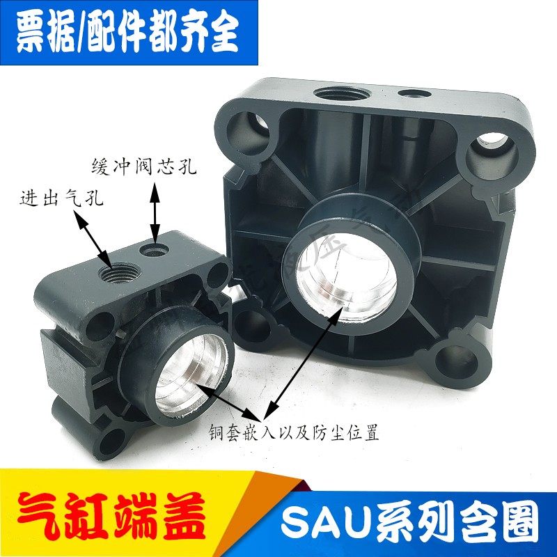 缸盖SAU气缸前后盖气缸端盖密封圈针阀隐藏式气缸前后铝合金 端盖