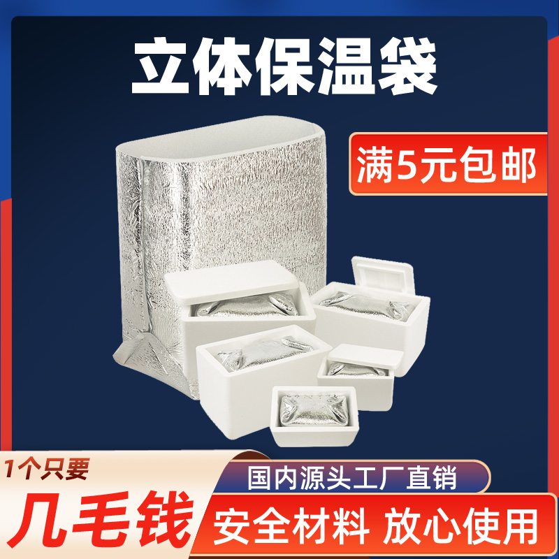 One-time delivery three-dimensional insulation bag foam box special aluminum foil thickened milk tea insulation packaging 4 inch snow cake