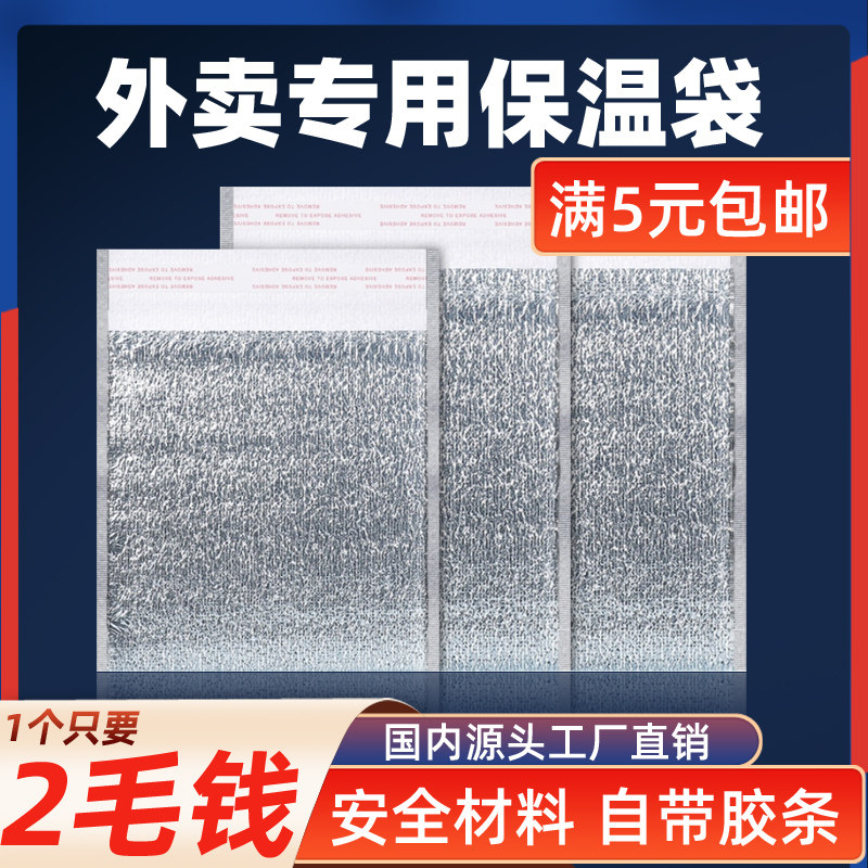 Disposable packaging insulation bag special aluminum foil thickened milk tea tin foil ice cream commercial custom pizza with glue