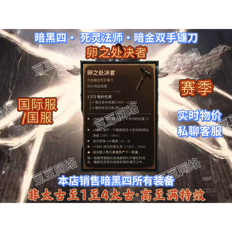 Diablo 4 Necromancer S13 Executioner of the Egg Spawn Area Unique Double Scythe Chinese Server International Server Non-Prime-4 Prime Diablo 4 Necromancer S13 Executioner of the Egg Spawn Area Unique Double Scythe Chinese Server International Server Non-Prime-4 Prime