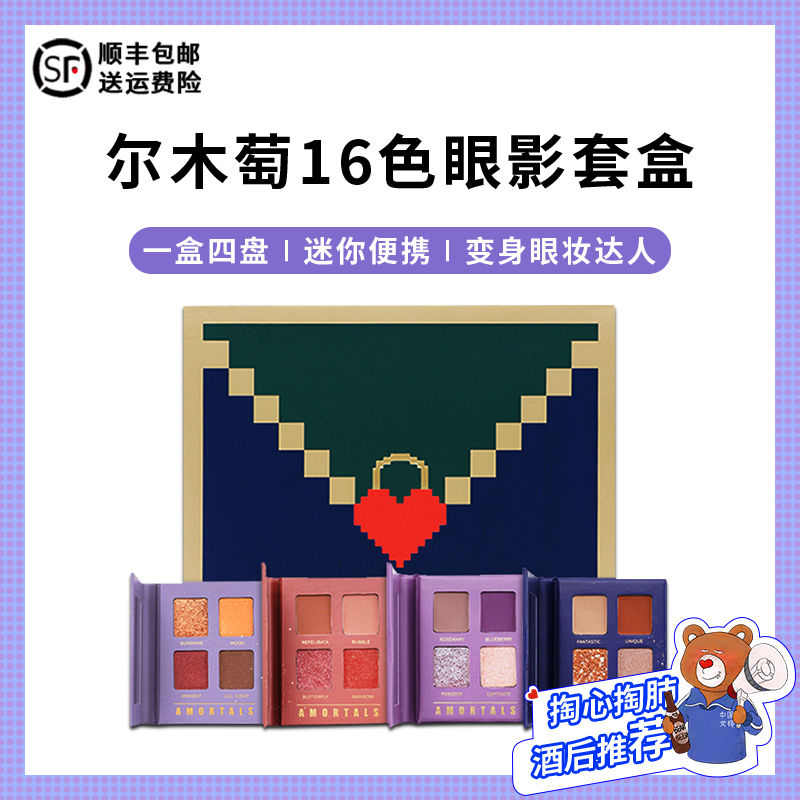 Ermu grape eye shadow plate ins cheap student net red daily makeup flash beads earth color small portable 16 color eye shadow