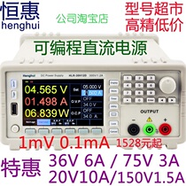 Henghuiyuan programmable program-controlled high-precision linear DC power supply 36V6A 75V3A 20V10A 120V3A
