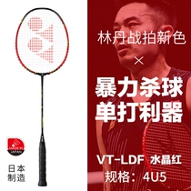 YONEX badminton racket VTLD-F VTZF2 VTZFII LDF-2 second generation LDF third generation 19 years