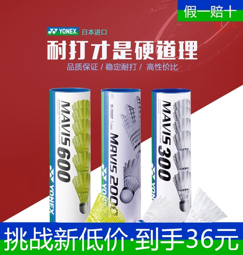 Yonex Пластиковый нейлоновый глобус подлинный M300 M250 M600 6 Ball Badminton Import Import