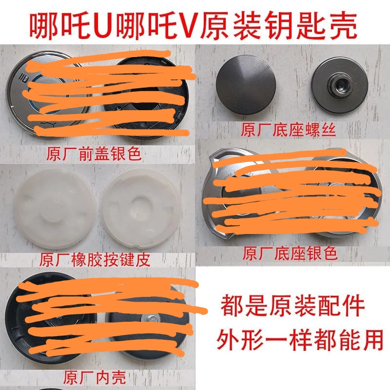 Nezha V/U/Aya/X Smart Car Key Original Factory-Installed Fire Wheel Shell Inner Shell Screw Replacement New Shell Nezha V/U/Aya/X Smart Car Key Original Factory-Installed Fire Wheel Shell Inner Shell Screw Replacement New Shell