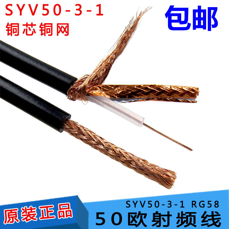 SYV-50-3-1 50 Ohm RF cable RG58 50-3 wire feeder High quality coaxial cable pure copper core wire