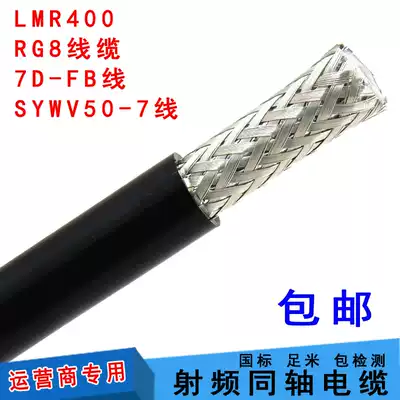 RG8U coaxial cable RF coaxial cable 50-7 LMR-400 feeder double-layer shielded coaxial feeder