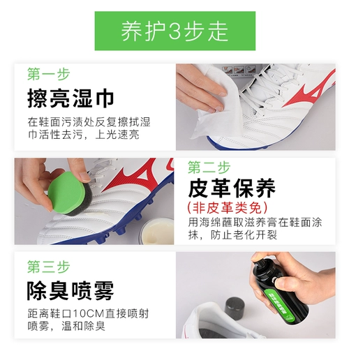 Бутсы, дезодорант, спрей, питательная спортивная обувь, салфетки, комплект