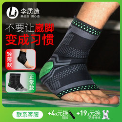 Little Plum: Counter genuine Li Qin created sports training single only elastic protective bandage bandage anti -sprained football ankle