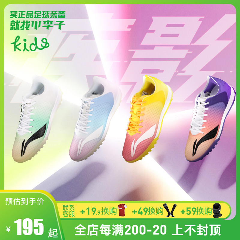 Little Lizi LINING Li Ning Jiying high-end youth TF broken nail football shoes children's boys ASTR020-1