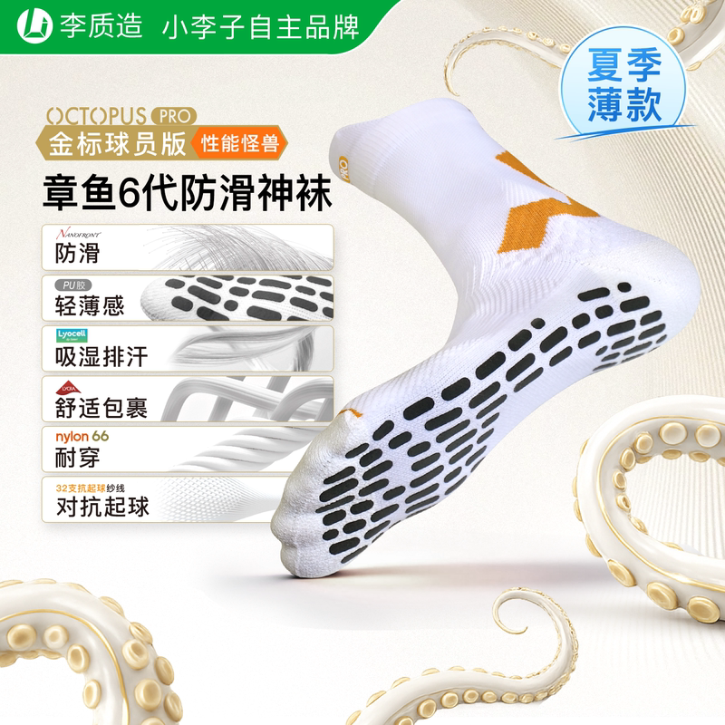Xiao Li Zi Li Zhi Zao Football Socks Training Mid-Calf Socks Match Player Edition Gold Label Non-Slip Socks Sports Socks for Men