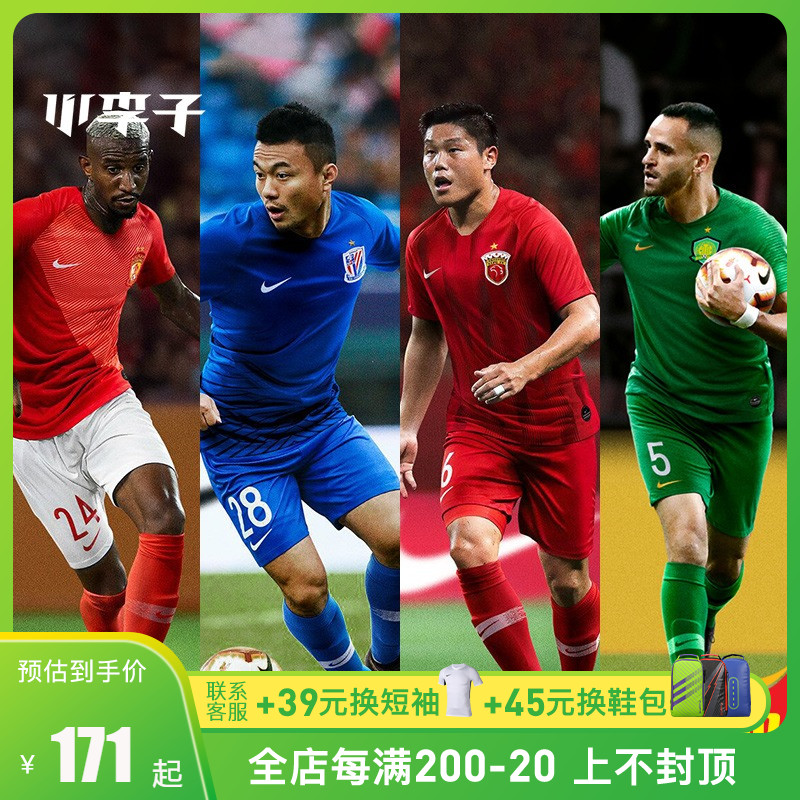 Xiao Lizi Nike Nike 19 Chinese Super League Shenhua SIPG Evergrande Guoan Yatai Home Fan Edition Jersey Ball Pants Men
