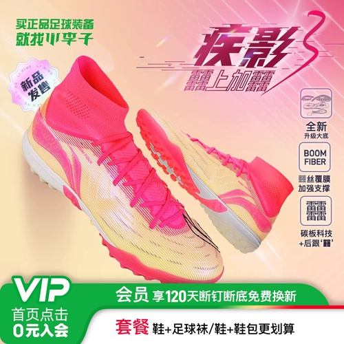 Li Ning, Tom Ford, спортивная обувь, углеродная пластина с амортизацией, бутсы, с шипами