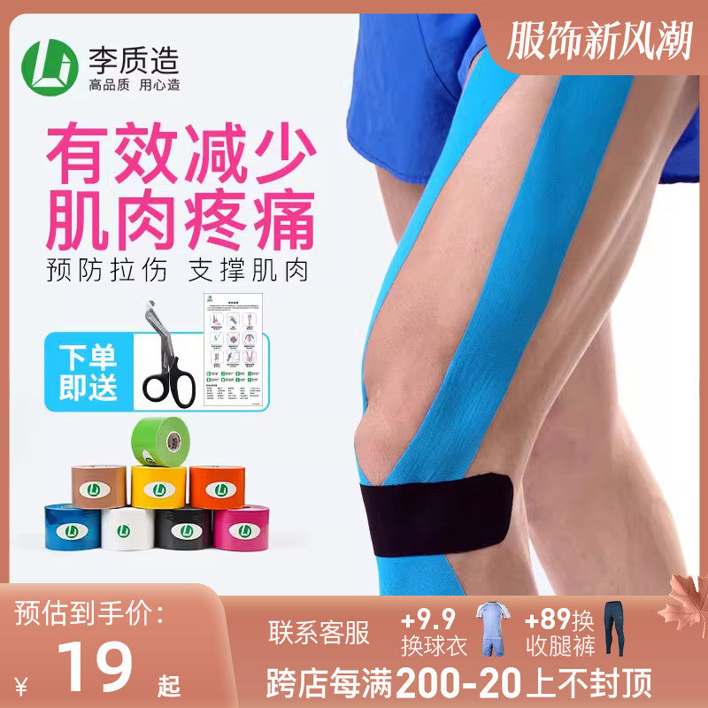 Xiao Li: Li quality made sports training running basketball football full cotton high play rubberized fabric bandage muscle sticker-Taobao