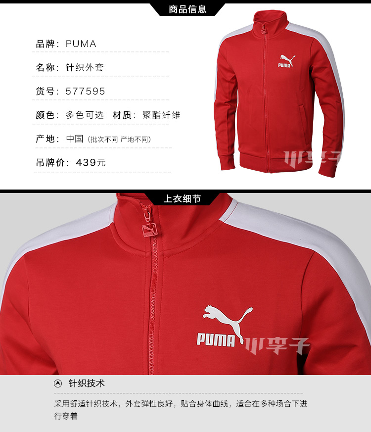 Xiao Lizi: Counter PUMA Hummer chính hãng thể thao và giải trí T7 đứng cổ áo cardigan giản dị áo khoác Đào tạo quần nam - Áo khoác thể thao / áo khoác áo gió chạy bộ