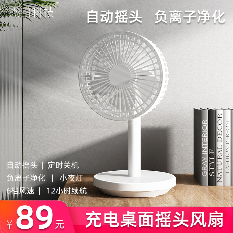 Small Desktop Fan Usb Charging Student Dorm Desk Fan Office Negative Ion Ecstasy Multifunction Camping Fan