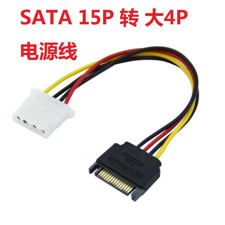 SATA turn IDE power cord serial port SATA power turn D type IDE power reverse conversion line inversion line