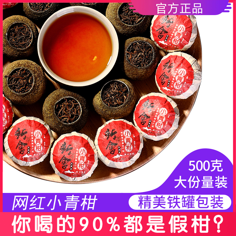 Xinhui Tianma Xiaoqinggan Pu'Er Tea, Xiaoqingju New Xinhui Dried Tangerine Peel Pu'Er Tea, Orange Pu'Er Tea, Iron Can 500g