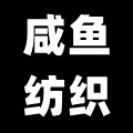 绍兴咸鱼纺织的LOGO