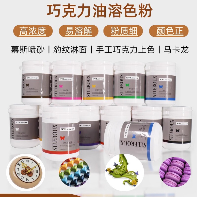 Stleroux Oil-Soluble Chocolate Color Powder High Concentration Cake Glaze Macaron Pigment Professionally Recommended by Zhao Kai