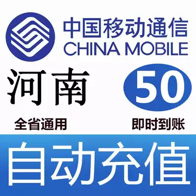 Henan mobile 50 yuan fast recharge card mobile phone payment payment telephone bill batch punch 162 number 171 HNA share