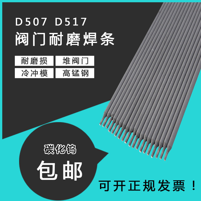 Valve wear-resistant welding rod D507 D517 D547MO D502 D577 D557 D507MO tungsten carbide