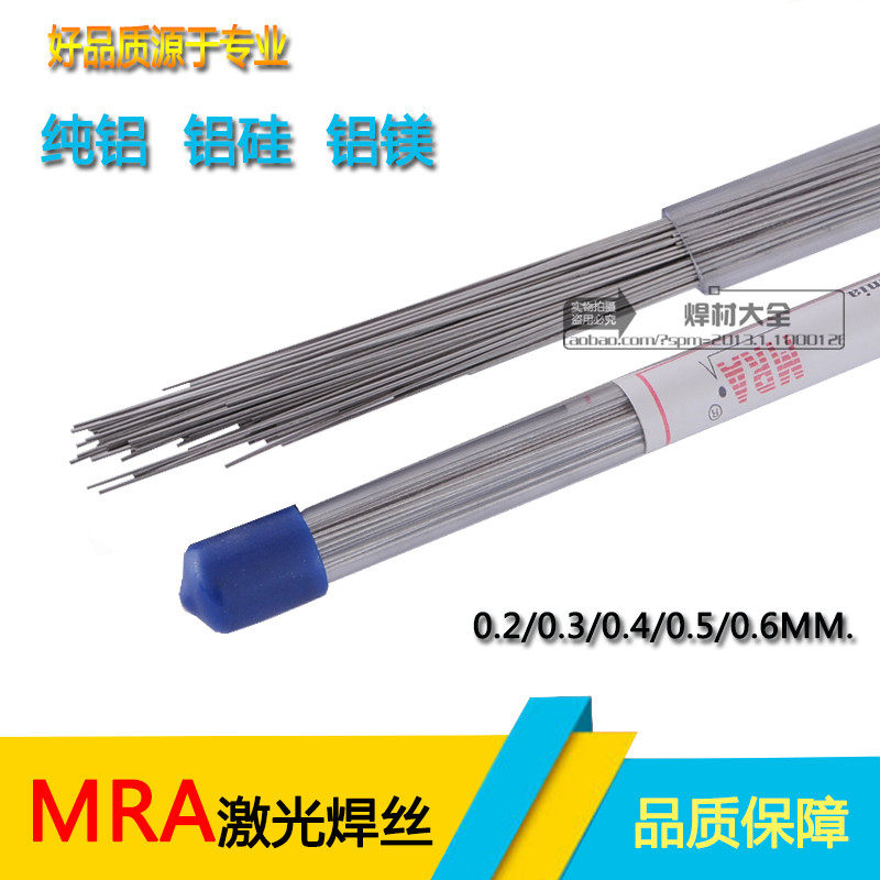 German MRA AL1100 5356 4043 4043 6061 6061 pure aluminium aluminium silicon aluminium magnesium die laser welding wire-Taobao