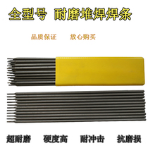  Ship brand DJ062 High strength and toughness high alloy wear-resistant surfacing electrode High hardness super wear-resistant brick factory special