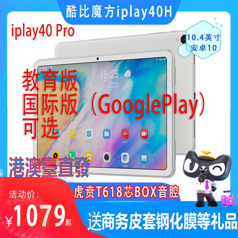 Cool than Cube iPlay40H Pro 10 4-inch 2K Screen HD Huben T618 8-core Tablet