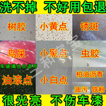Car paint paint decontamination car wash liquid Paint removal Asphalt gum artifact Body cleaning agent cleaner fly