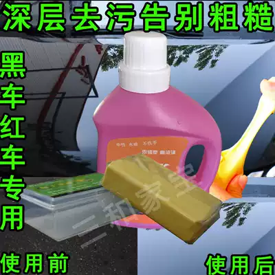 Black car paint strong decontamination car wash car wipe car volcanic grinding mud body beauty clay rust yellow and black spots special fly