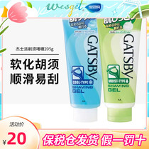 Japans Gatsby mens shaving cream gel transparent gel gel softens beard moisturizing and gentle