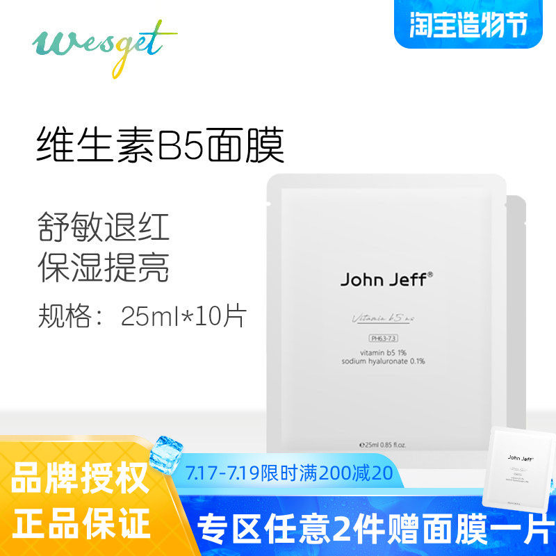 Spot John Jeff Vitamin B5 Repair Mask Centella Asiatica Essence Nicotinamide moisturizing Moisturizing brightening