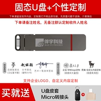 Двойное интерфейс твердотельный диск U 512G+персонализированная настройка [Отправить выделенный кожаный корпус+ротационный сустав]