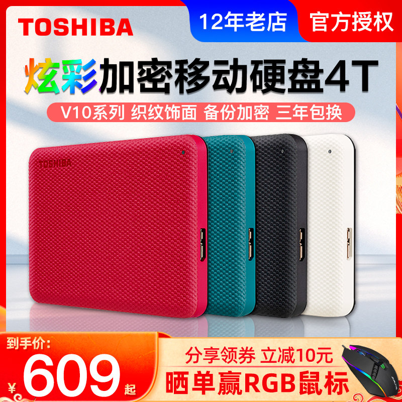 Toshiba's carry-on hard disc 4t v10 can pick up Type-C phone encrypted Apple mac USB3 0 high speed hard disc external PS5 machinery 