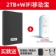 2TB Стандарт+Wi -Fi Мобильный сокровище/амортизированная сумка [Мобильный телефон беспроводной ссылки]