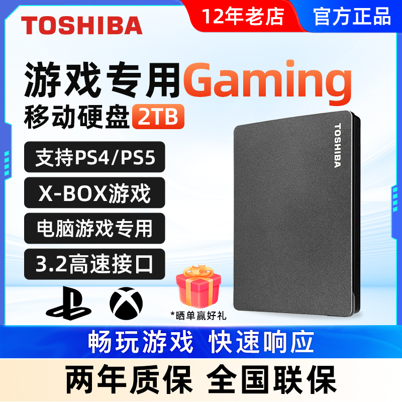 东芝移动硬盘2t Gaming 高速3.2 Xbox游戏PS4外接外置存储硬盘ps5 Изображение 1