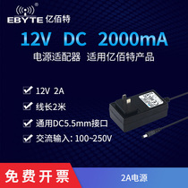 12V2A power adapter) Yibate wireless digital transmission station DTU switching power supply 2G 433m multi-band