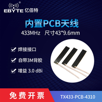 Yibate 433m built-in antenna FPC flexible antenna) 433MHz wireless module) high gain PCB circuit board