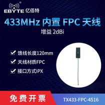 433MHz built-in FPC flexible patch antenna 433m omnidirectional high gain Lora module wireless data transmission