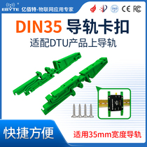 100 million Bater adaptation DTU DIN-35 rail buckle 35MM width rail