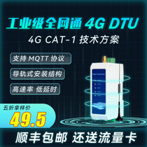 220V AC 4G Wireless Module DTU Transparent Transport Cat1 Data Communication RS485 232 All Netcom MQTT