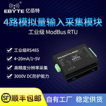 0-20ma RS485 4-way analog input acquisition module ModbusRTU industrial-grade three-proof protection