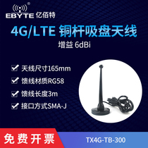 4G LTE 3G NB-IoT GPRS copper rod suction cup antenna SMA-J external high gain car vending machine
